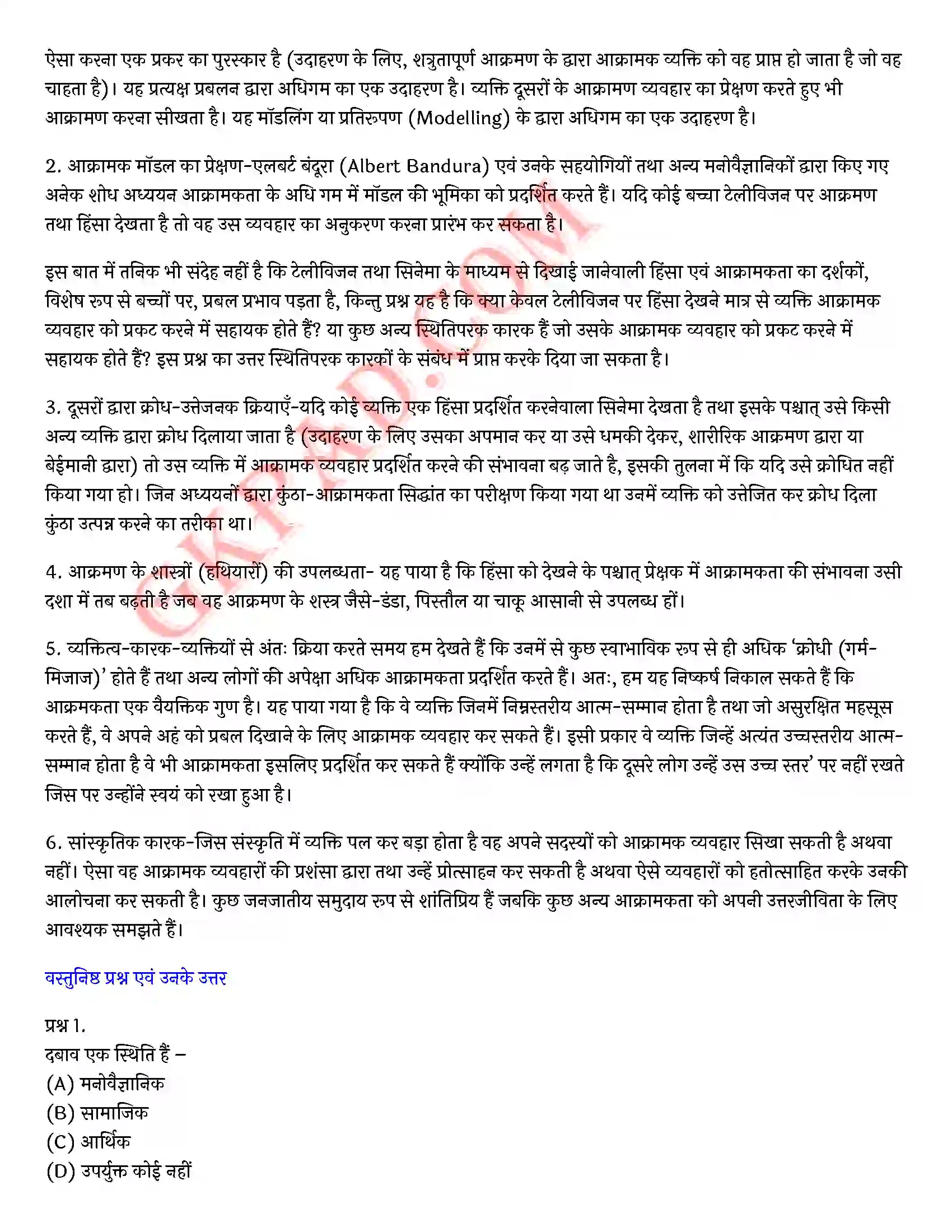 Bihar Board Class 12th Psychology (मनोविज्ञान) Chapter 8 मनोविज्ञान एवं जीवन (Psychology and Life)) Solution 21